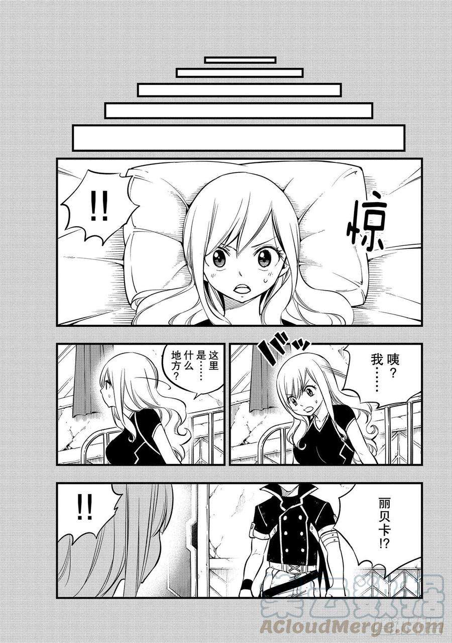 伊甸星原 EDENS ZERO149话 失去的力量