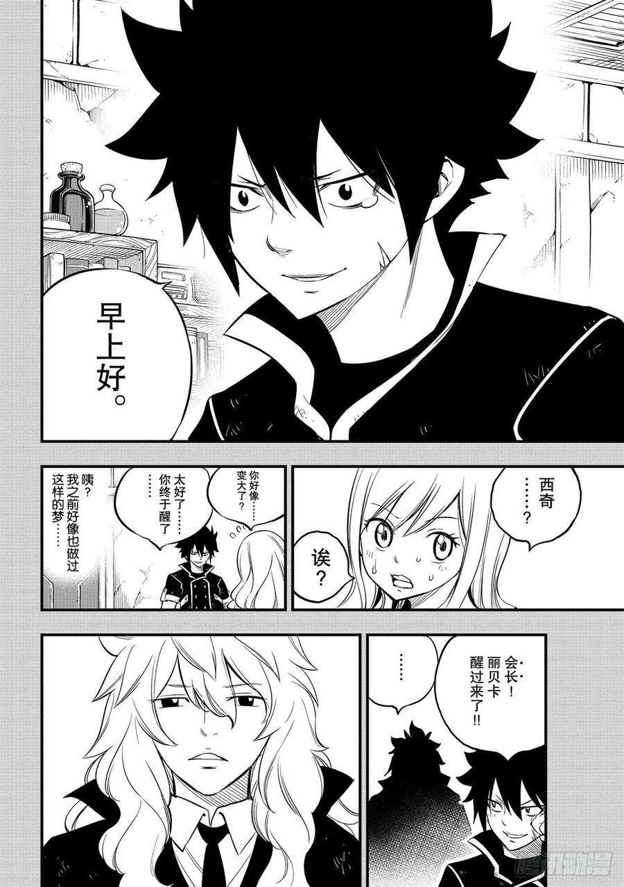 伊甸星原 EDENS ZERO149话 失去的力量