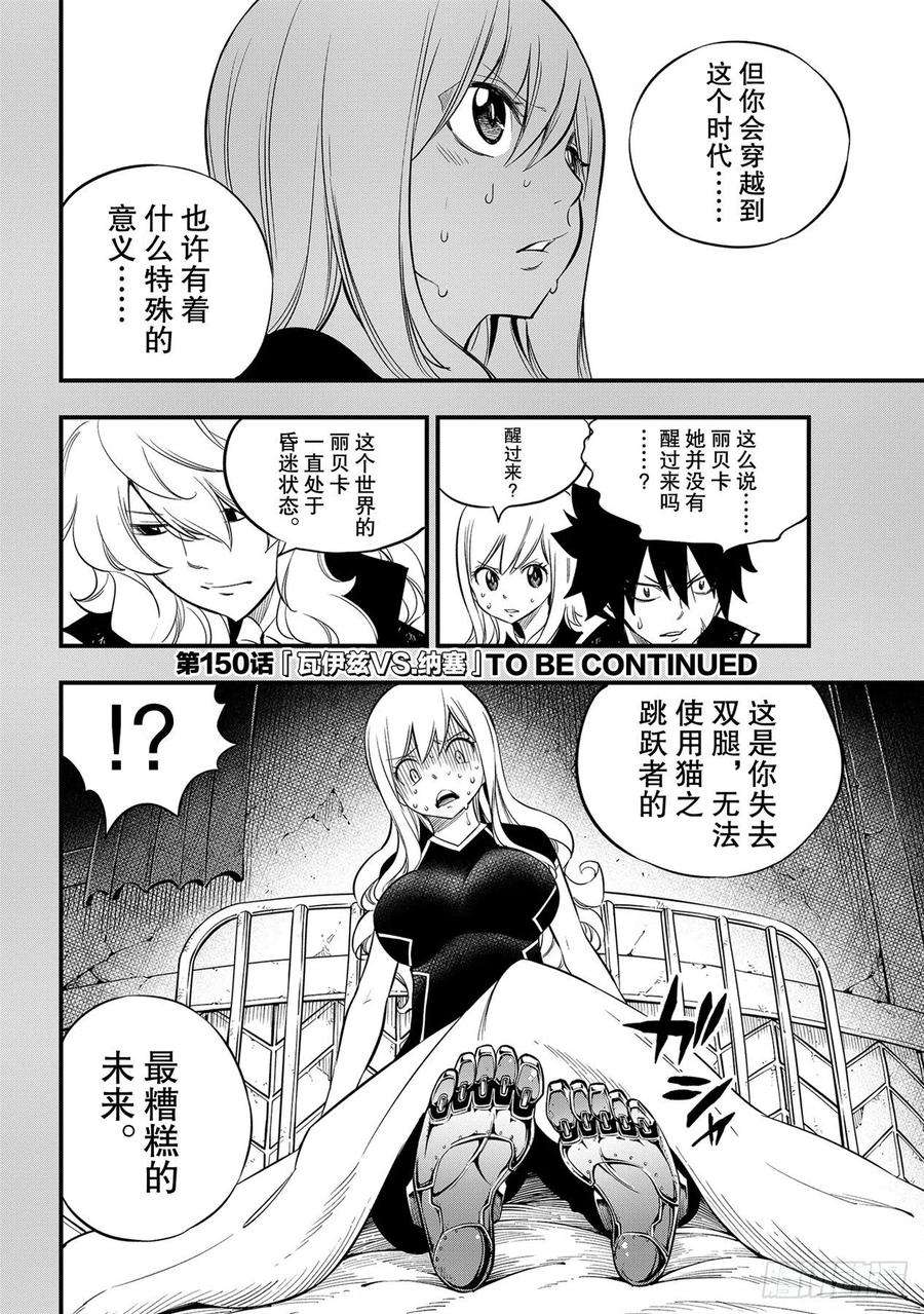 伊甸星原 EDENS ZERO149话 失去的力量