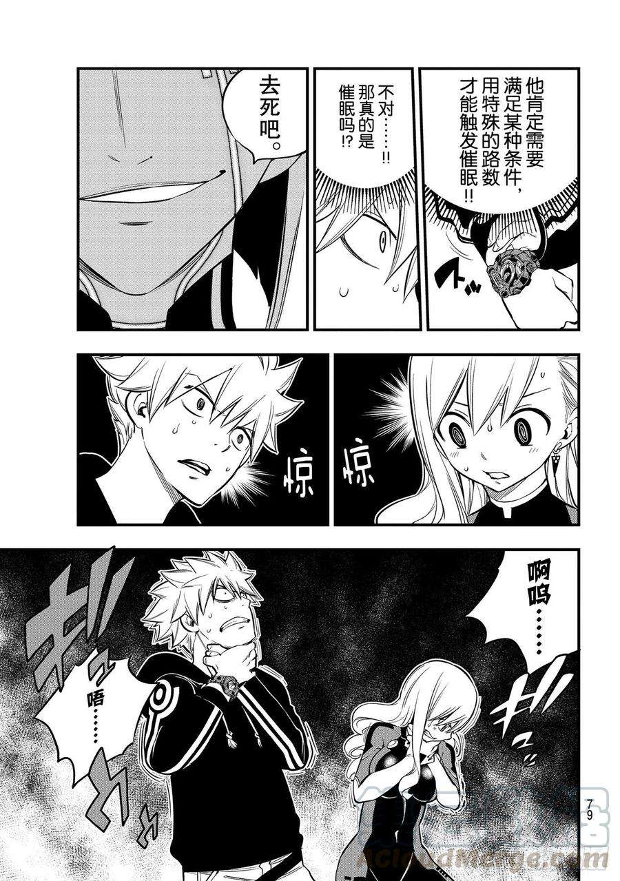 伊甸星原 EDENS ZERO149话 失去的力量