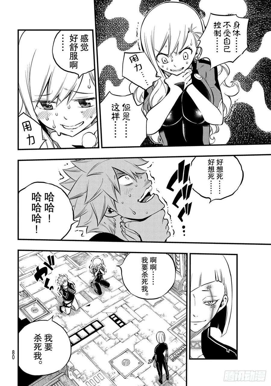 伊甸星原 EDENS ZERO149话 失去的力量