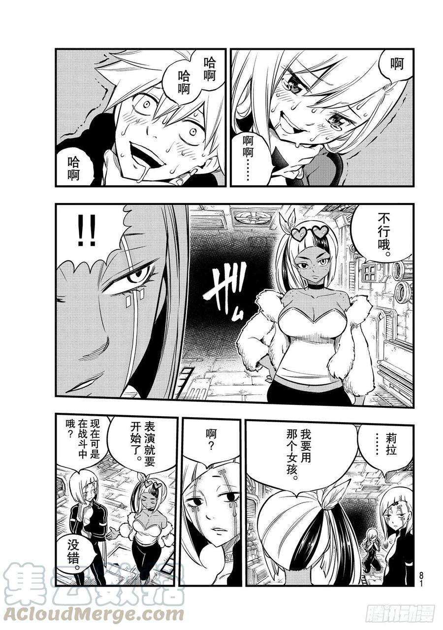 伊甸星原 EDENS ZERO149话 失去的力量