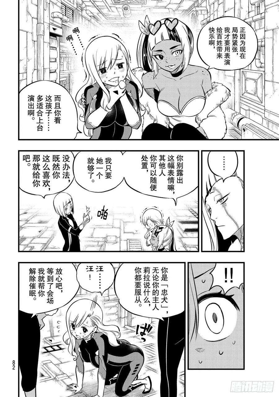 伊甸星原 EDENS ZERO149话 失去的力量