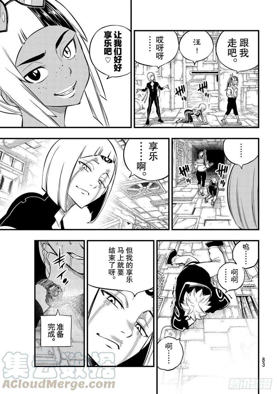 伊甸星原 EDENS ZERO149话 失去的力量