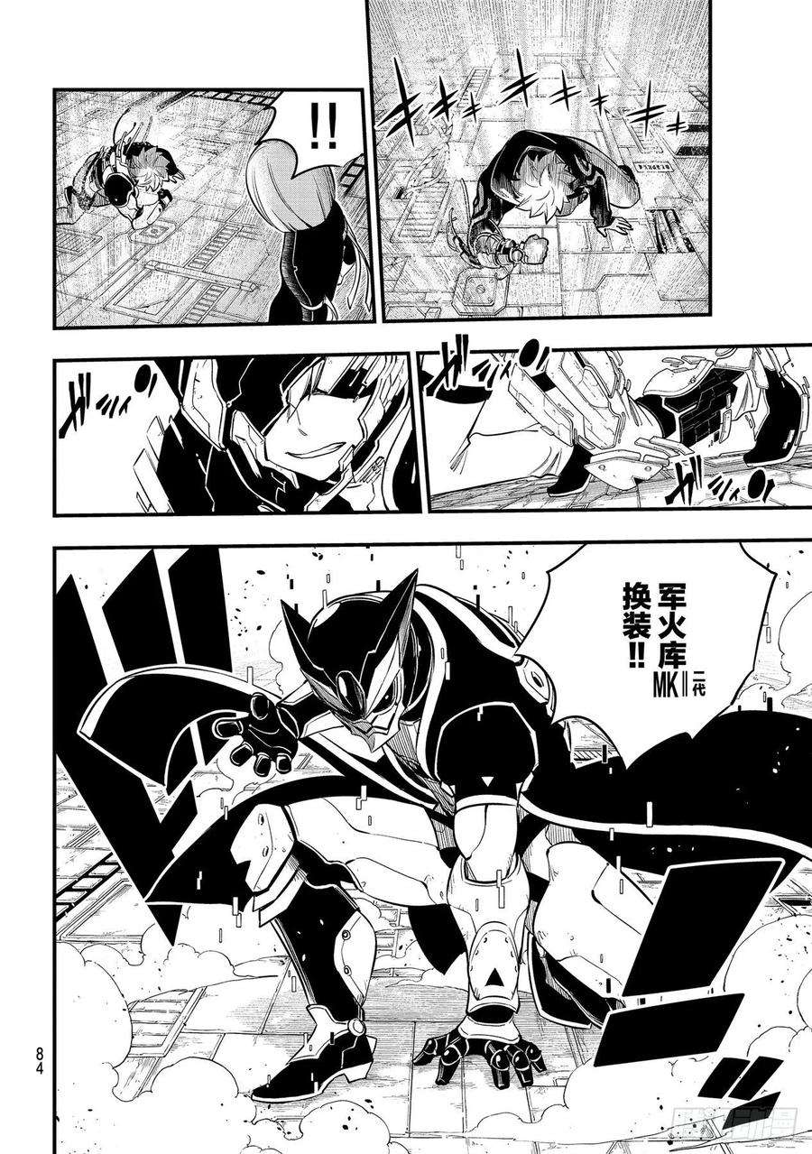 伊甸星原 EDENS ZERO149话 失去的力量