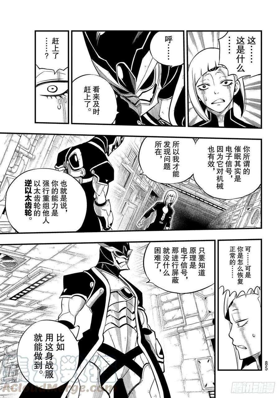 伊甸星原 EDENS ZERO149话 失去的力量