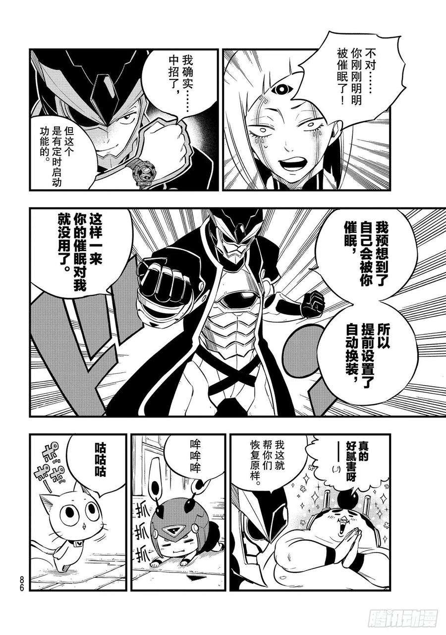 伊甸星原 EDENS ZERO149话 失去的力量