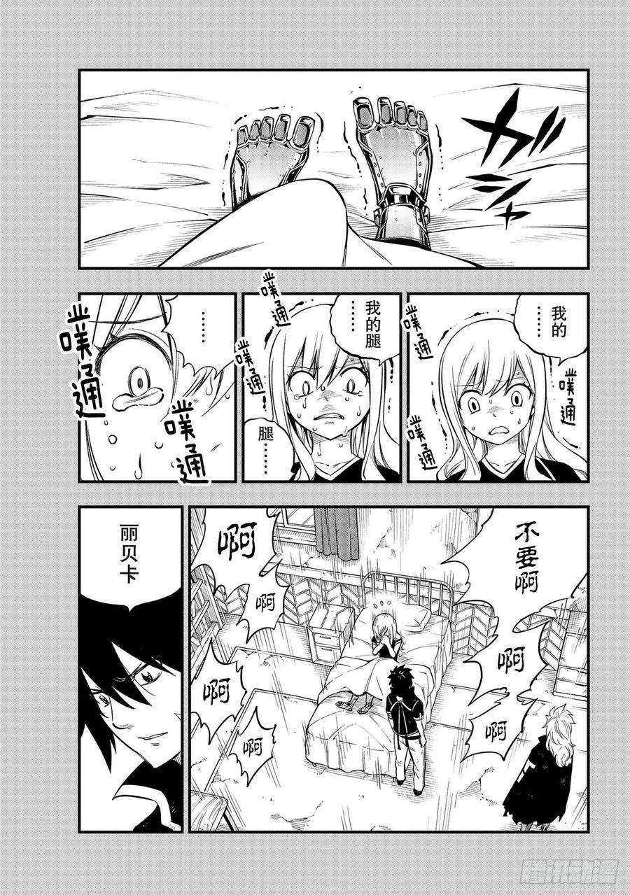 伊甸星原 EDENS ZERO150话 瓦伊兹VS.纳塞