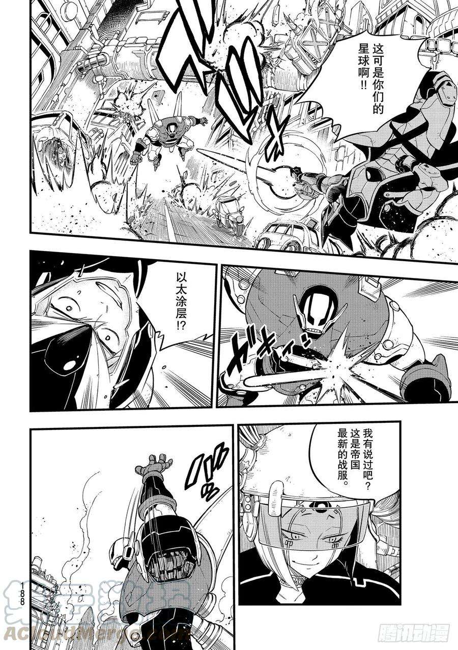 伊甸星原 EDENS ZERO150话 瓦伊兹VS.纳塞