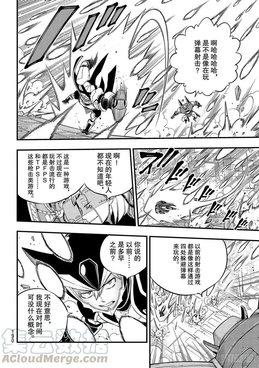 伊甸星原 EDENS ZERO150话 瓦伊兹VS.纳塞