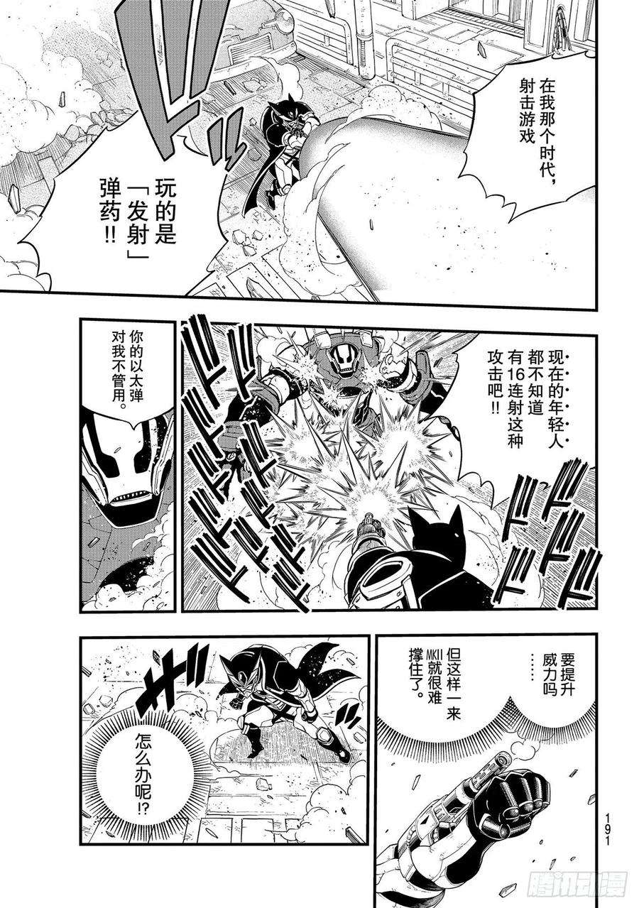 伊甸星原 EDENS ZERO150话 瓦伊兹VS.纳塞