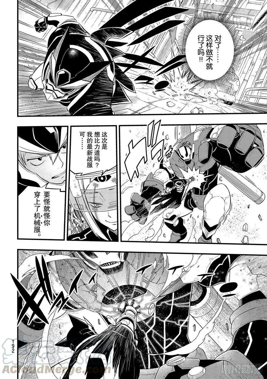 伊甸星原 EDENS ZERO150话 瓦伊兹VS.纳塞