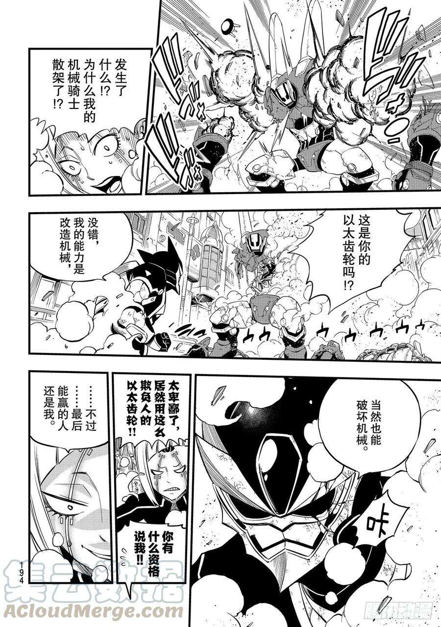 伊甸星原 EDENS ZERO150话 瓦伊兹VS.纳塞