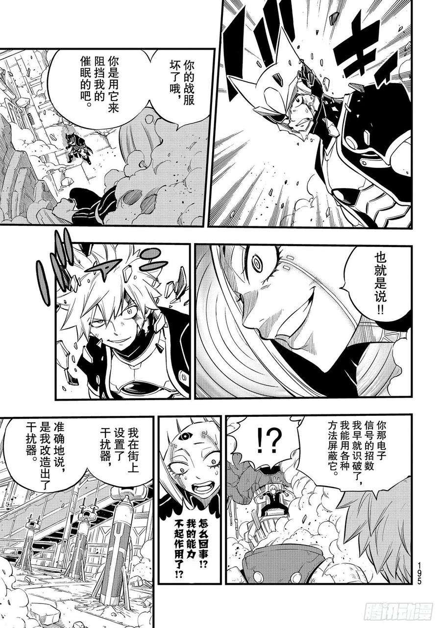 伊甸星原 EDENS ZERO150话 瓦伊兹VS.纳塞