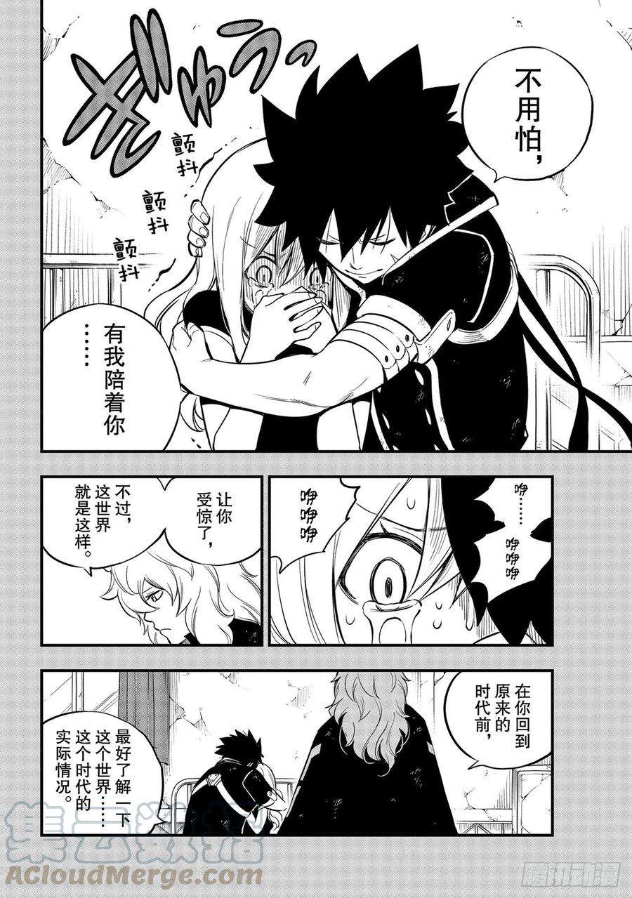 伊甸星原 EDENS ZERO150话 瓦伊兹VS.纳塞