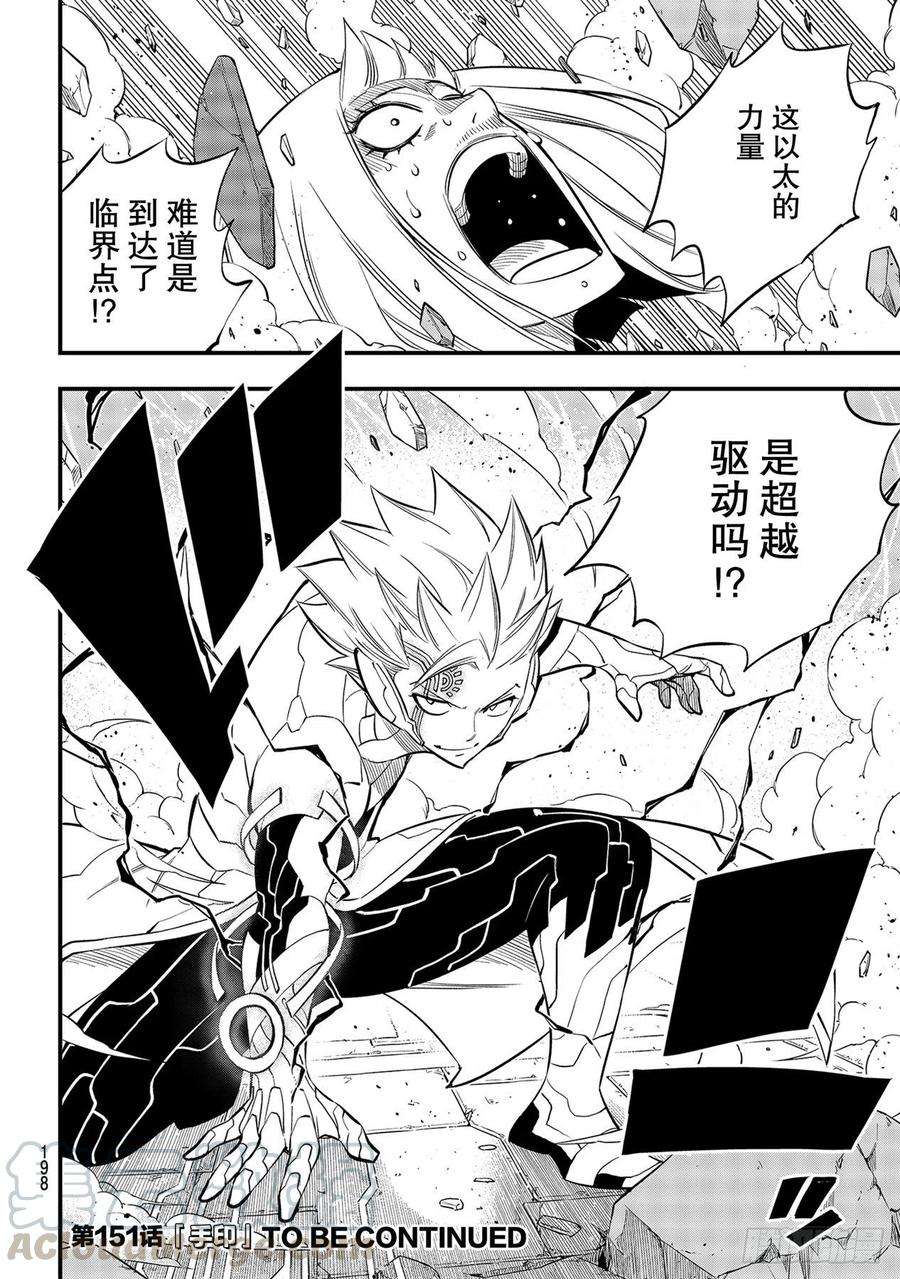 伊甸星原 EDENS ZERO150话 瓦伊兹VS.纳塞