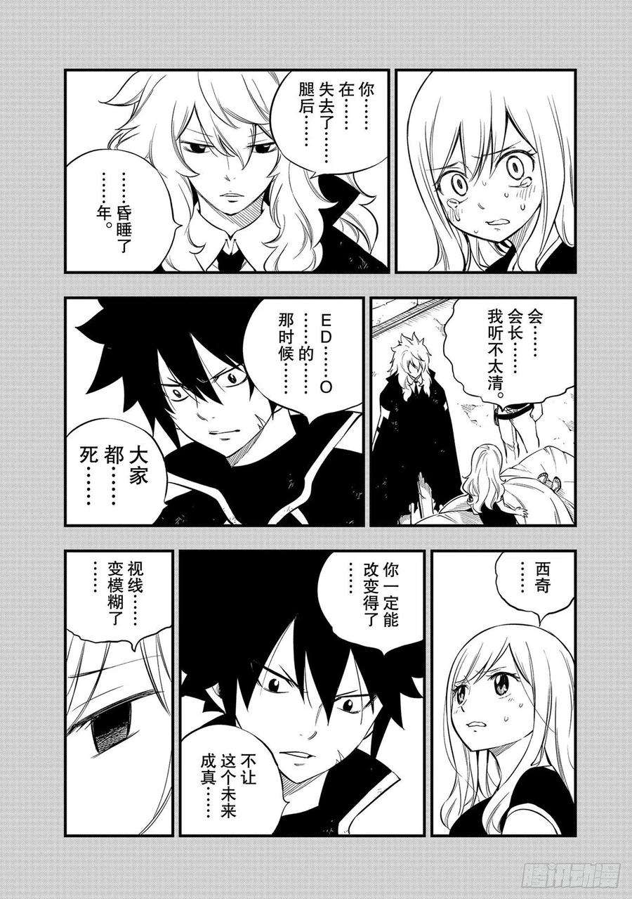 伊甸星原 EDENS ZERO150话 瓦伊兹VS.纳塞
