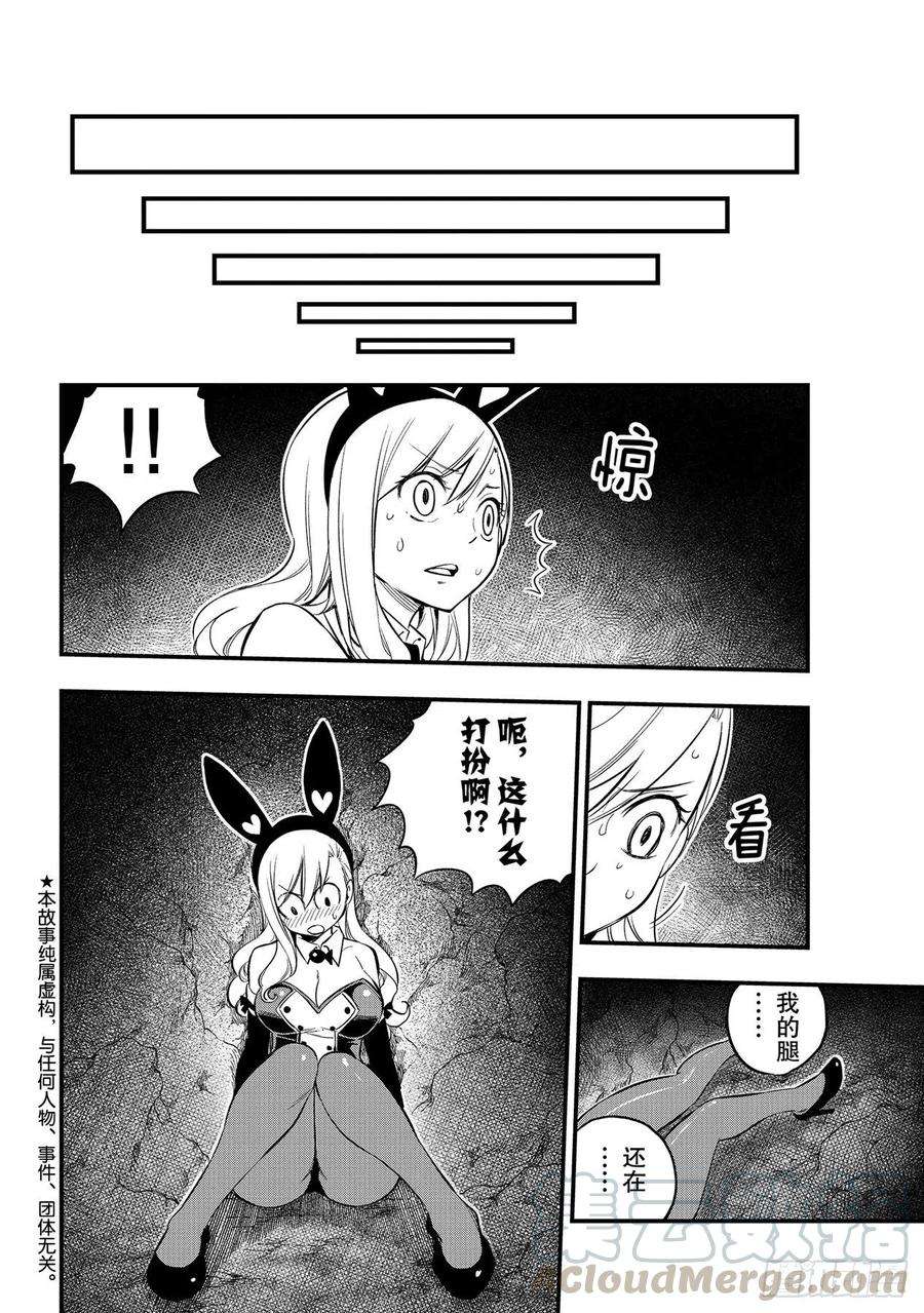 伊甸星原 EDENS ZERO150话 瓦伊兹VS.纳塞