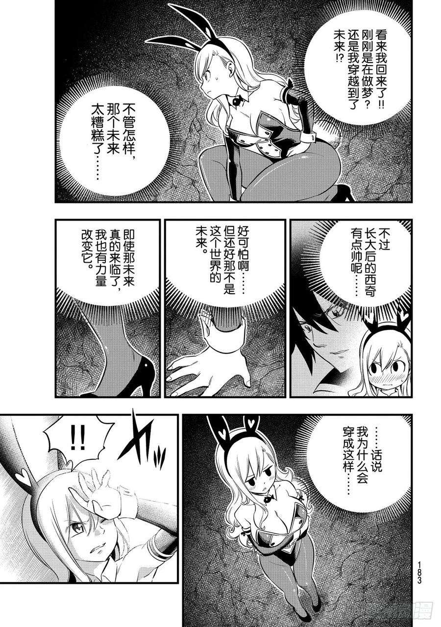 伊甸星原 EDENS ZERO150话 瓦伊兹VS.纳塞