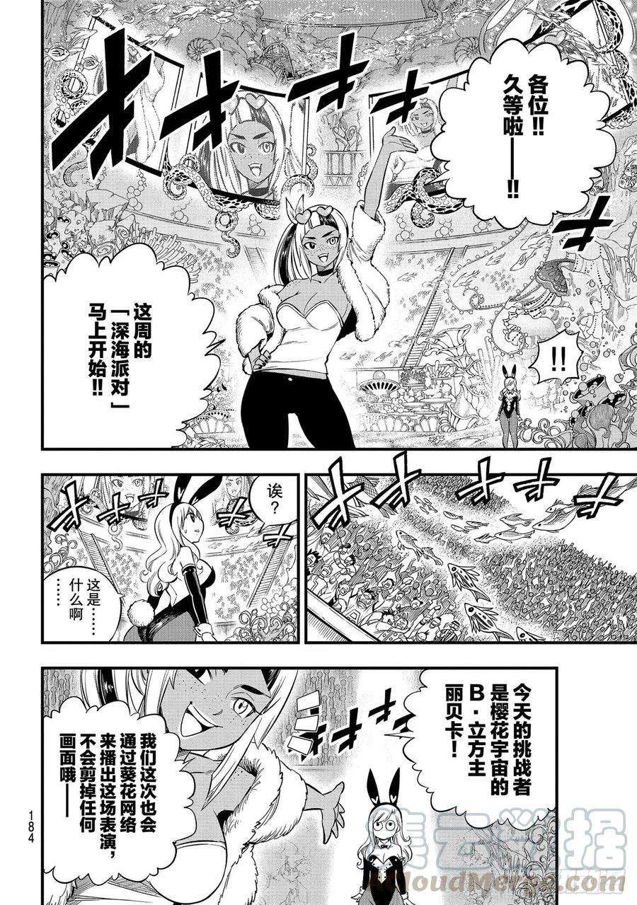 伊甸星原 EDENS ZERO150话 瓦伊兹VS.纳塞