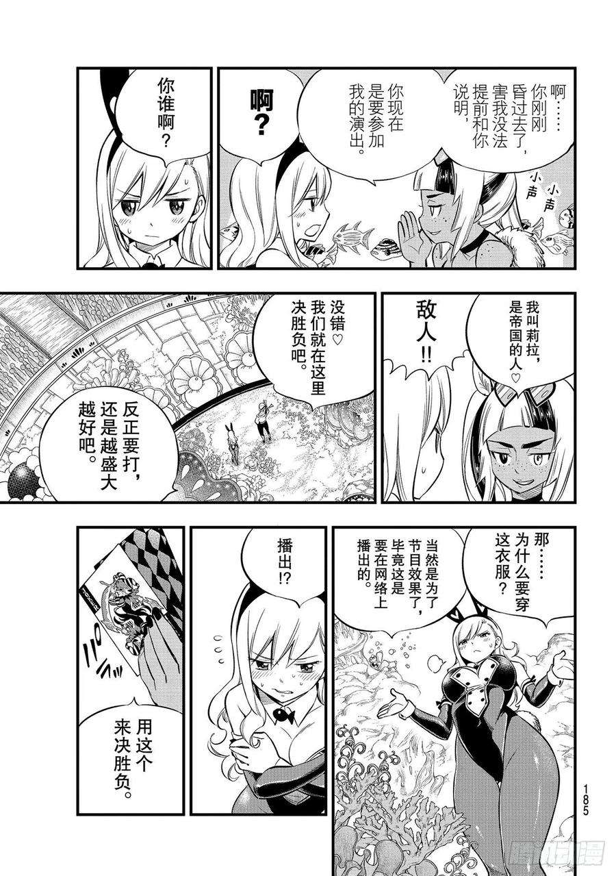 伊甸星原 EDENS ZERO150话 瓦伊兹VS.纳塞