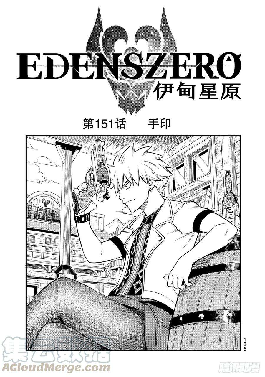 伊甸星原 EDENS ZERO151话 手印