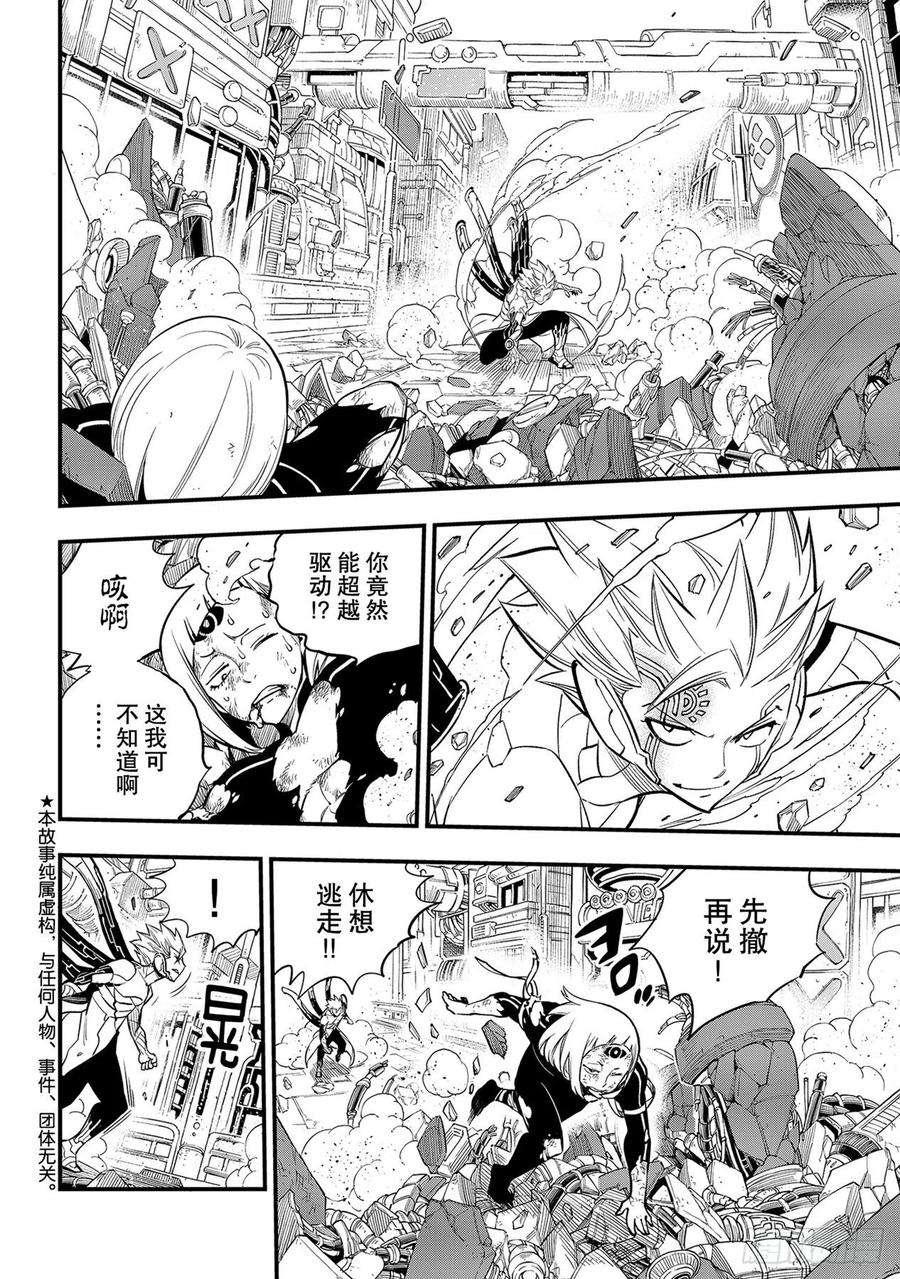 伊甸星原 EDENS ZERO151话 手印