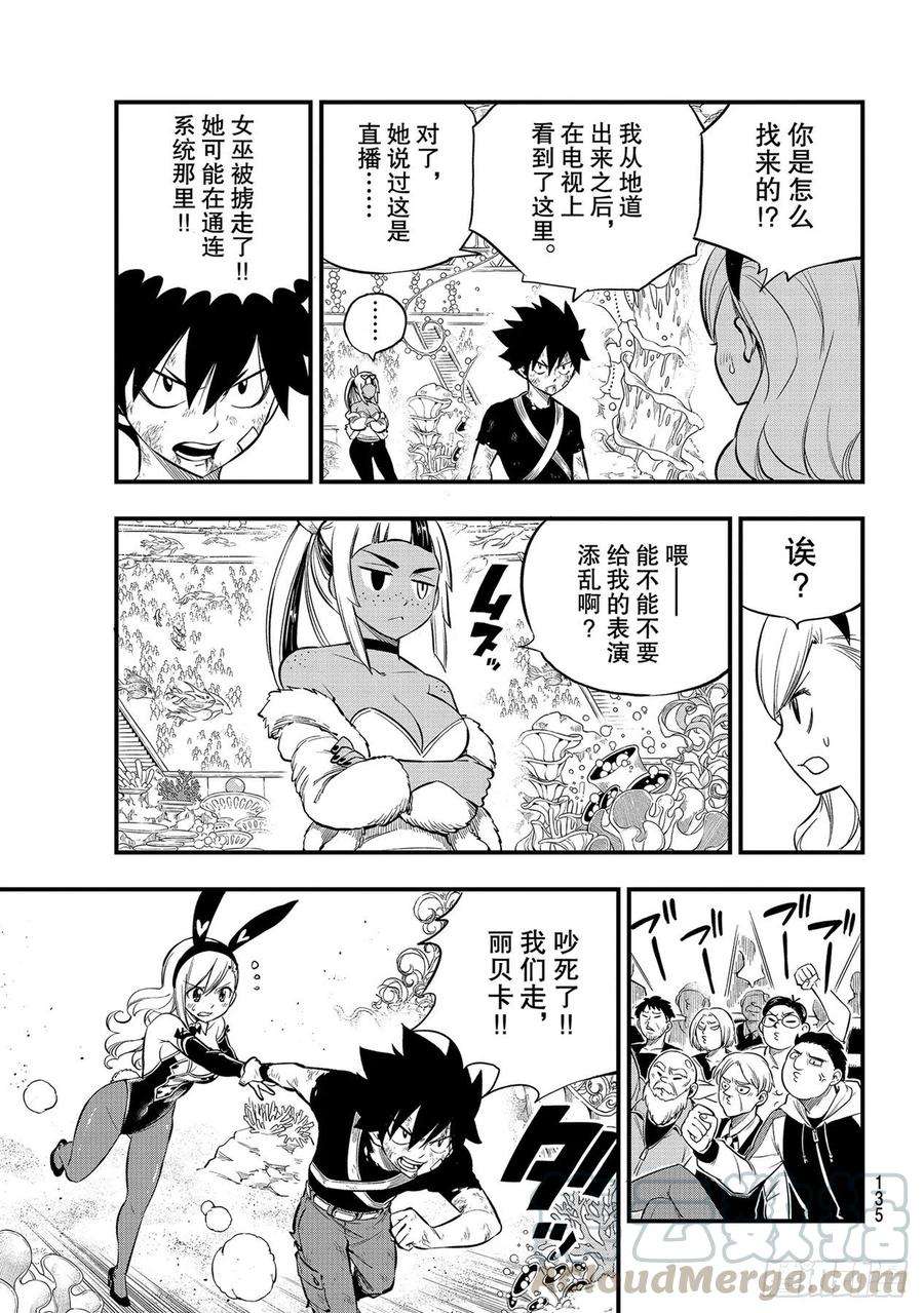 伊甸星原 EDENS ZERO151话 手印