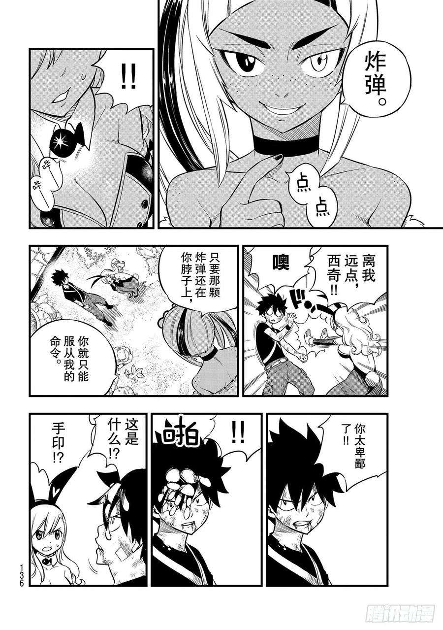伊甸星原 EDENS ZERO151话 手印