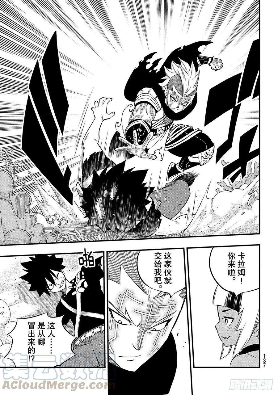 伊甸星原 EDENS ZERO151话 手印