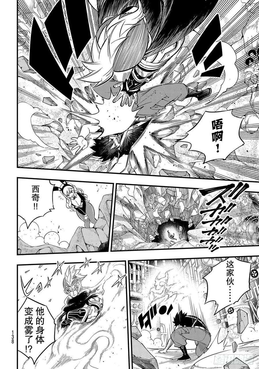 伊甸星原 EDENS ZERO151话 手印