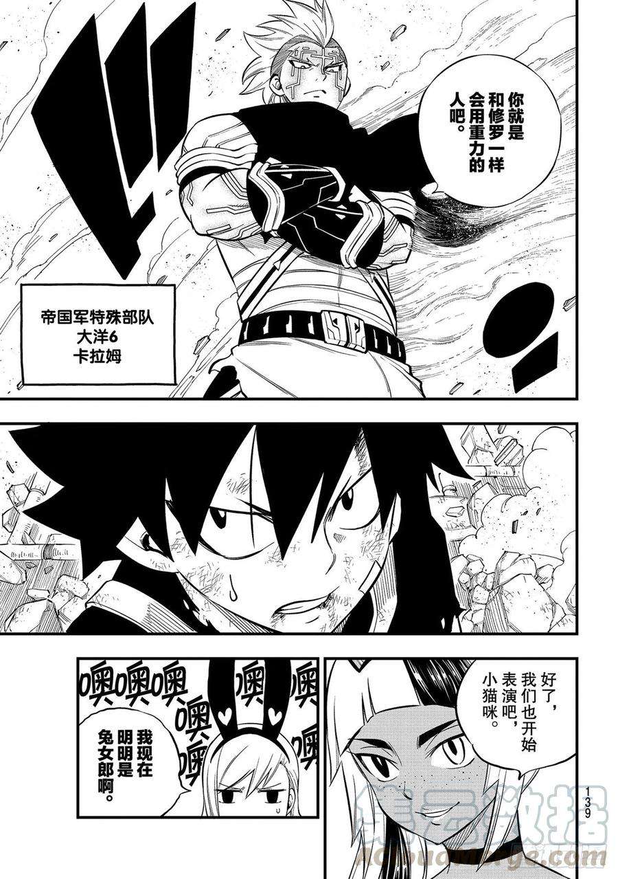 伊甸星原 EDENS ZERO151话 手印