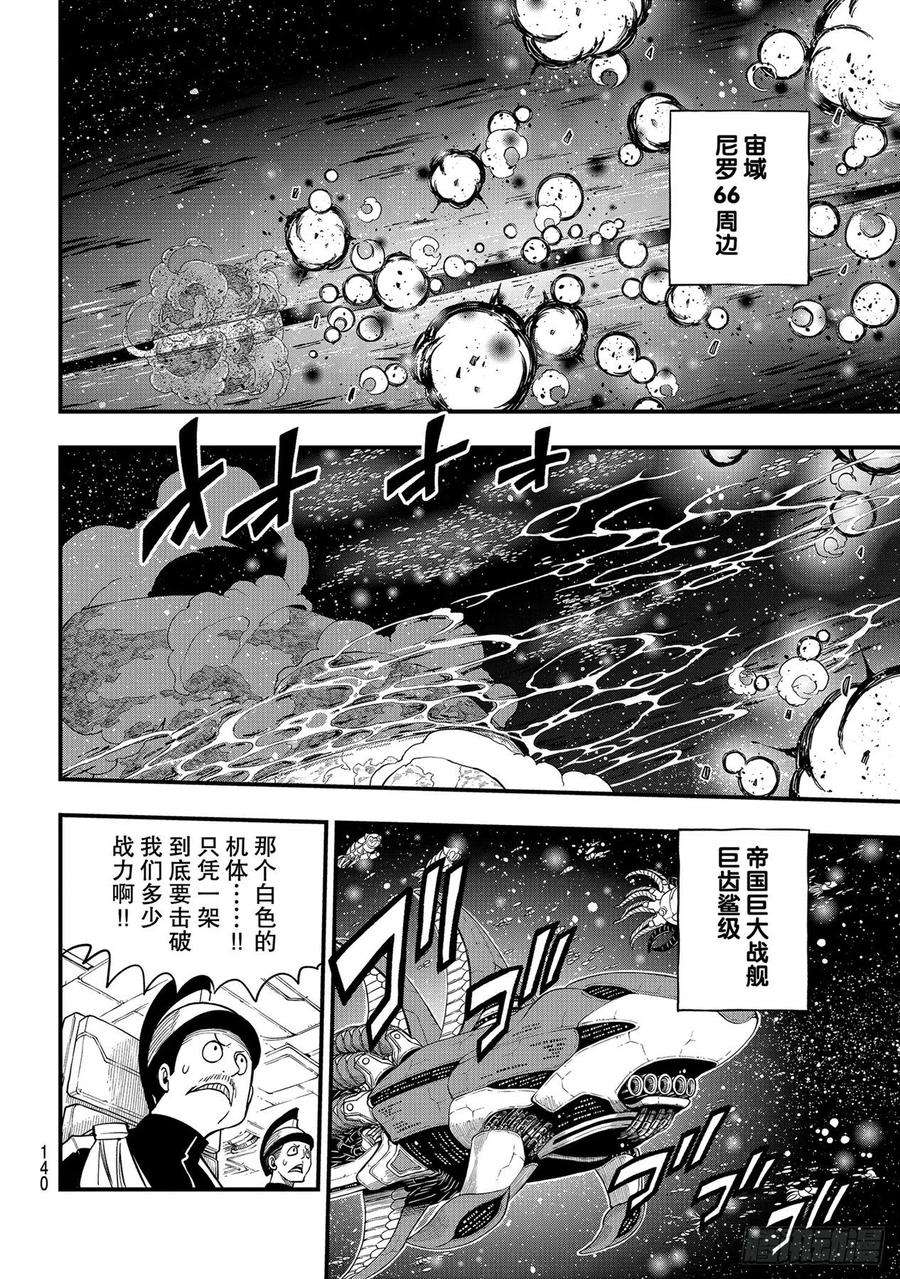 伊甸星原 EDENS ZERO151话 手印