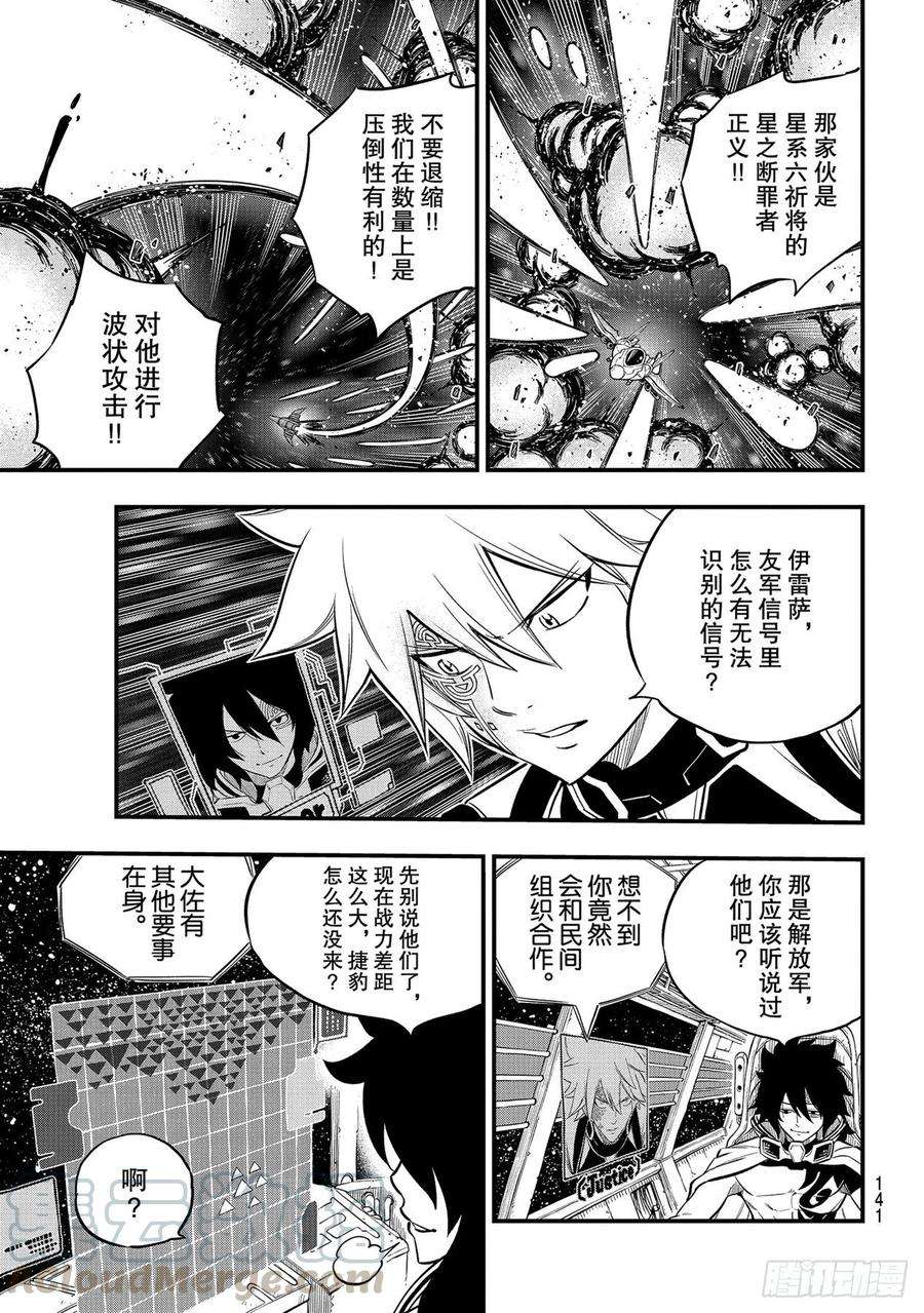 伊甸星原 EDENS ZERO151话 手印