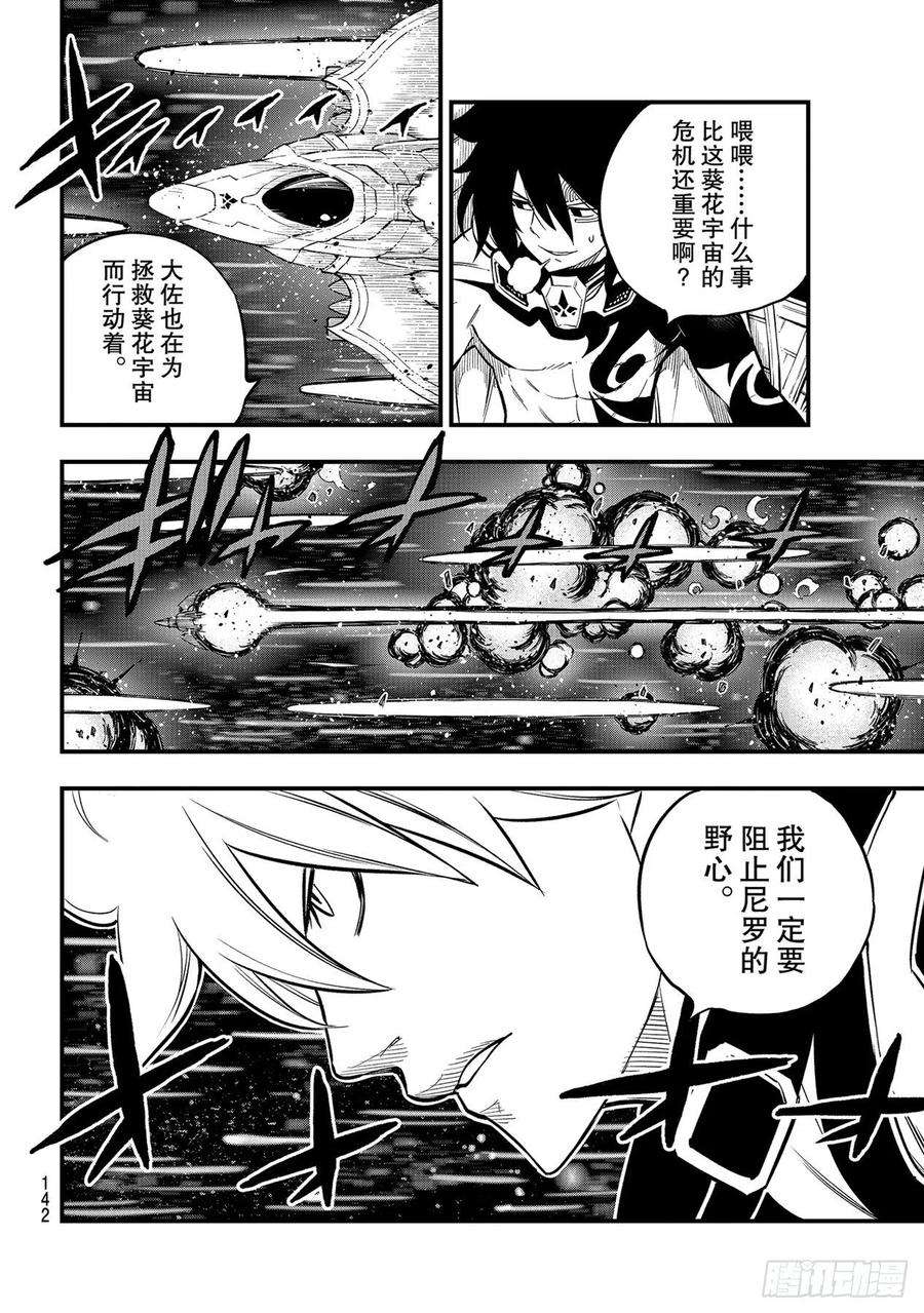 伊甸星原 EDENS ZERO151话 手印