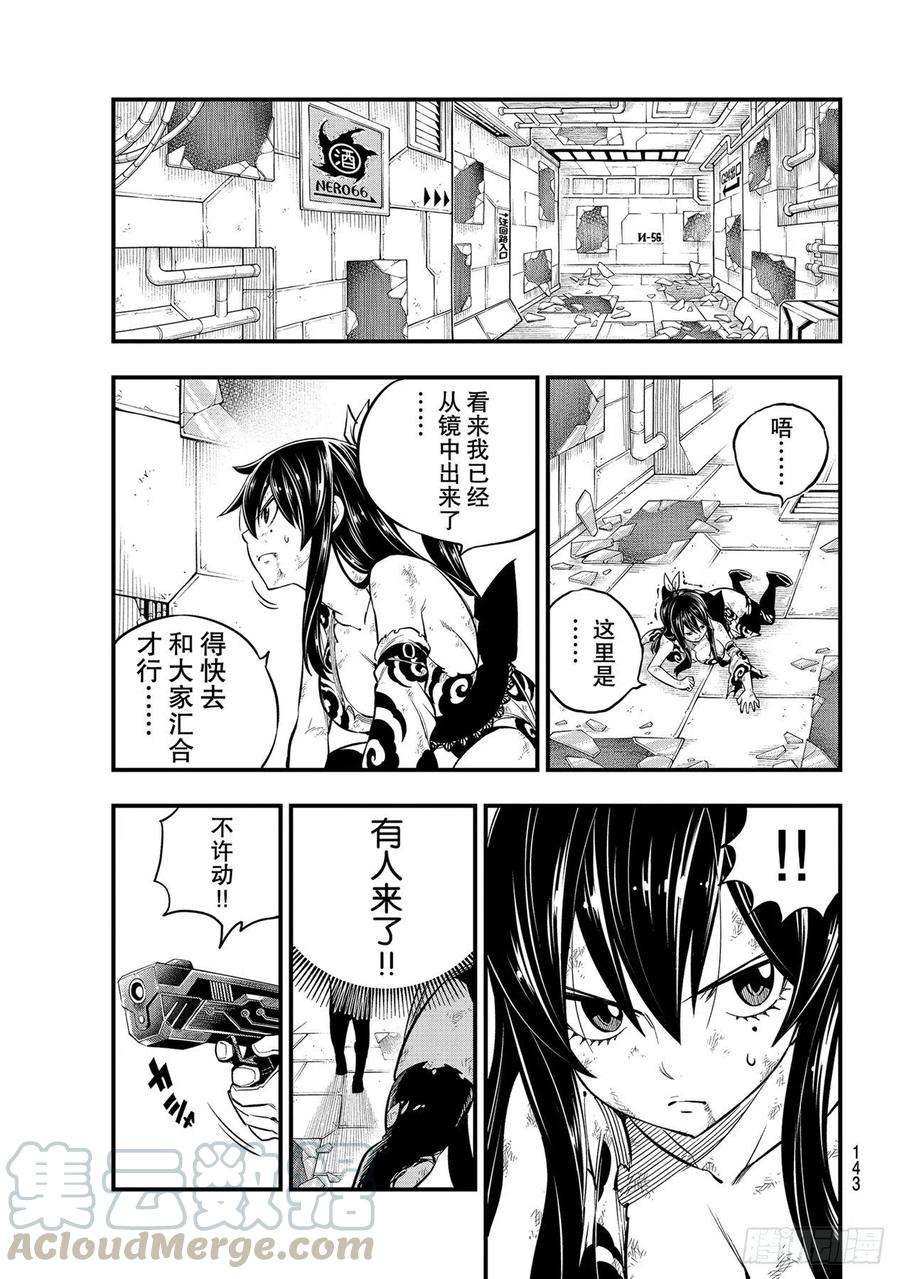伊甸星原 EDENS ZERO151话 手印