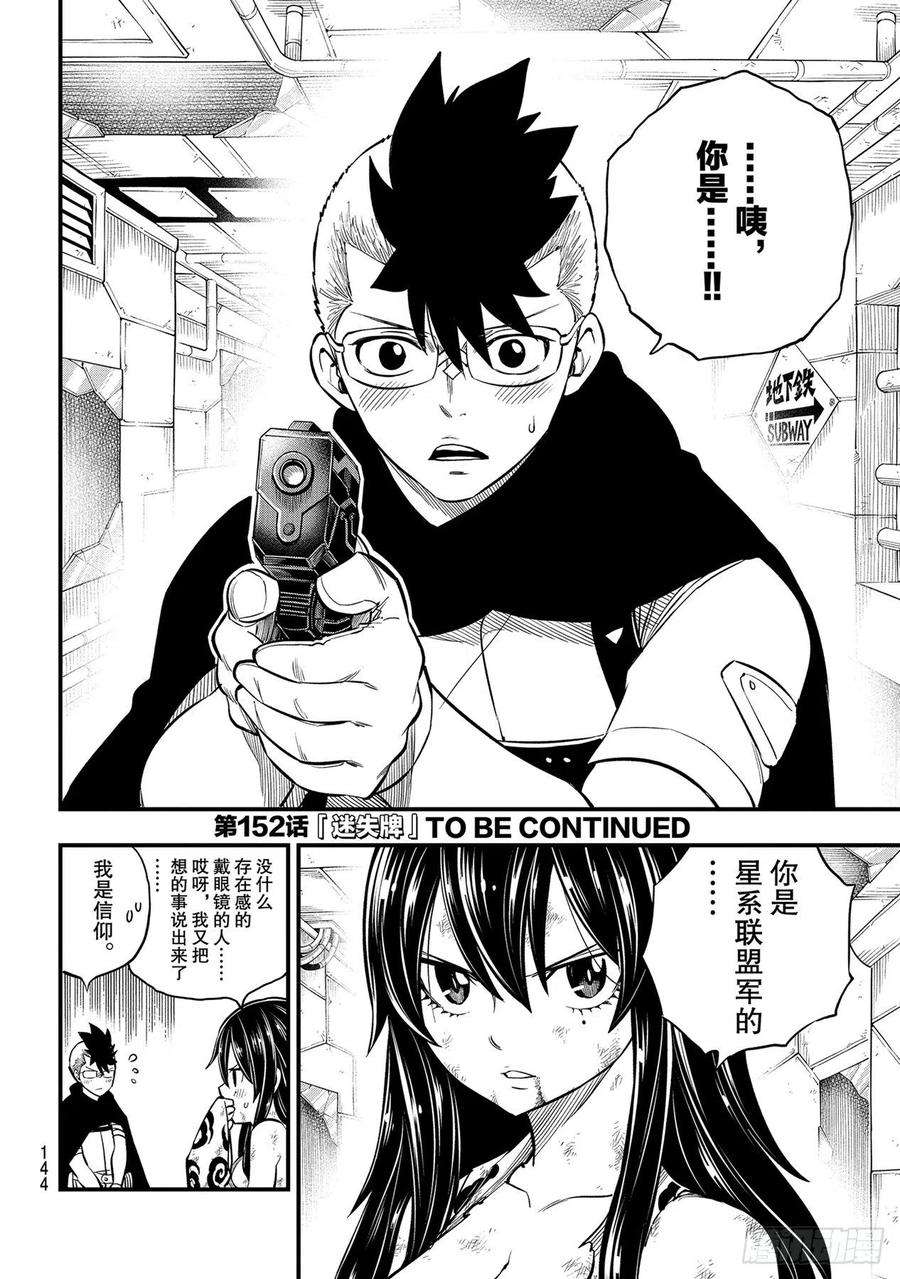 伊甸星原 EDENS ZERO151话 手印