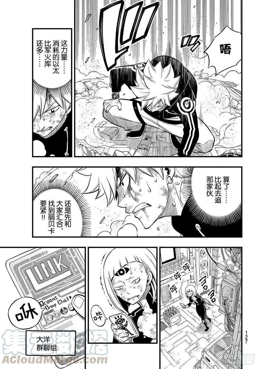 伊甸星原 EDENS ZERO151话 手印