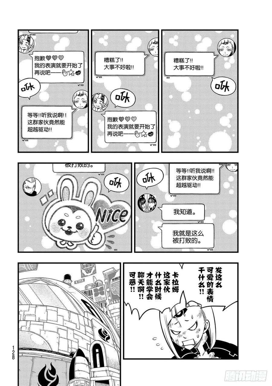 伊甸星原 EDENS ZERO151话 手印