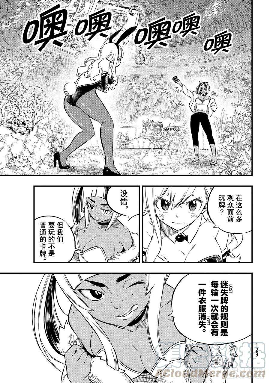 伊甸星原 EDENS ZERO151话 手印