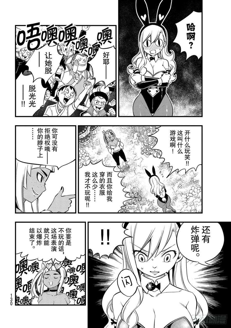 伊甸星原 EDENS ZERO151话 手印