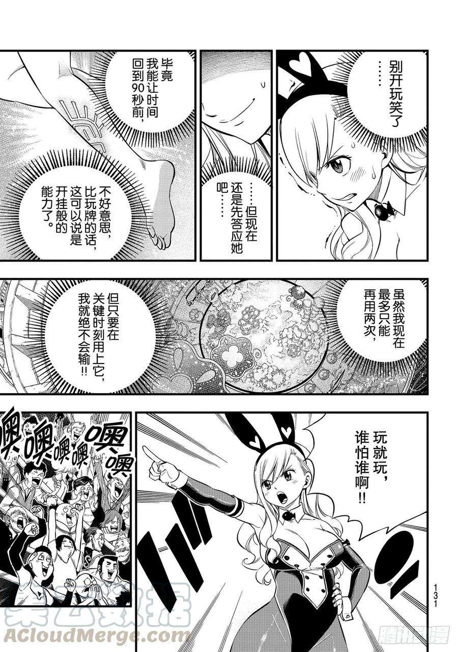 伊甸星原 EDENS ZERO151话 手印
