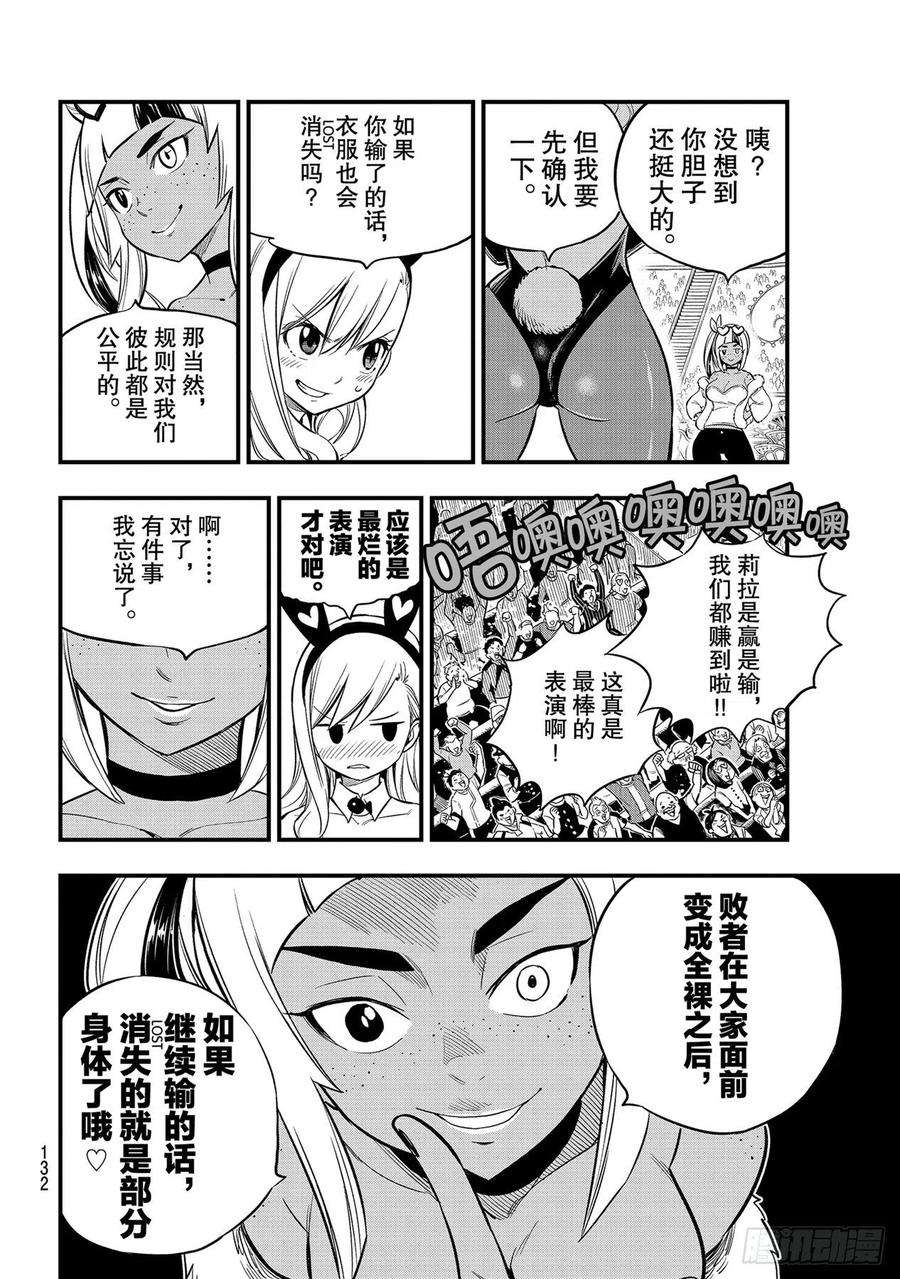 伊甸星原 EDENS ZERO151话 手印