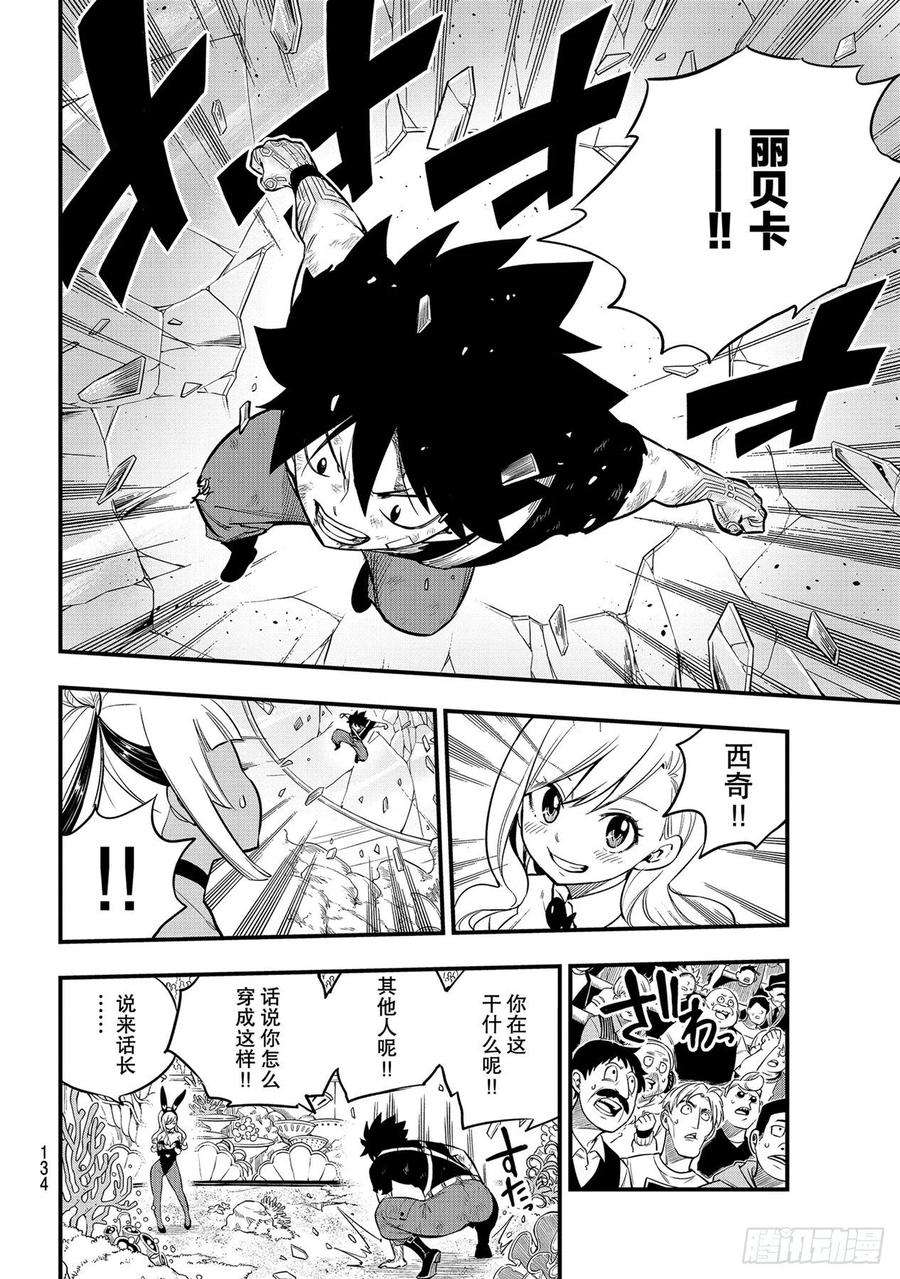 伊甸星原 EDENS ZERO151话 手印