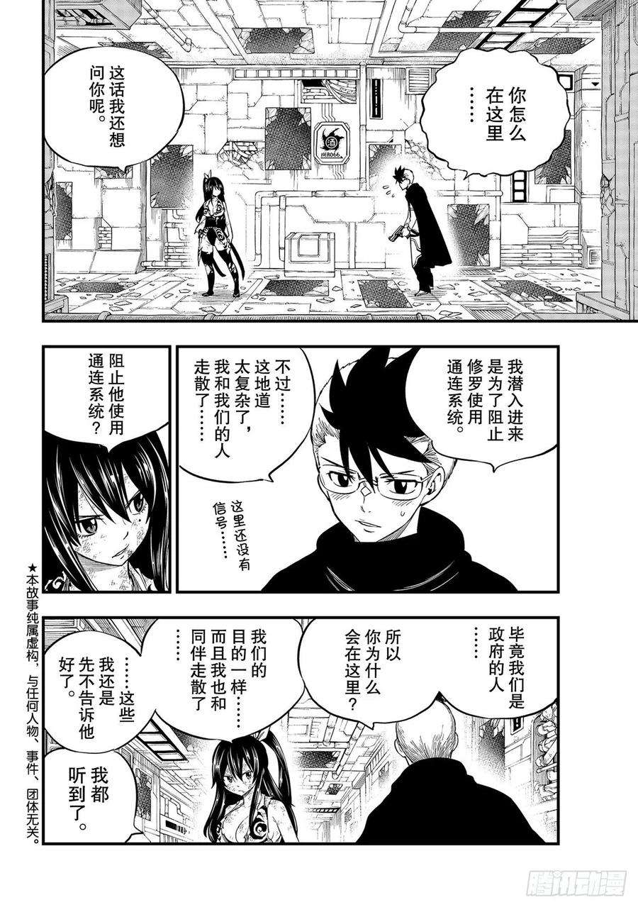 伊甸星原 EDENS ZERO152话 迷失牌