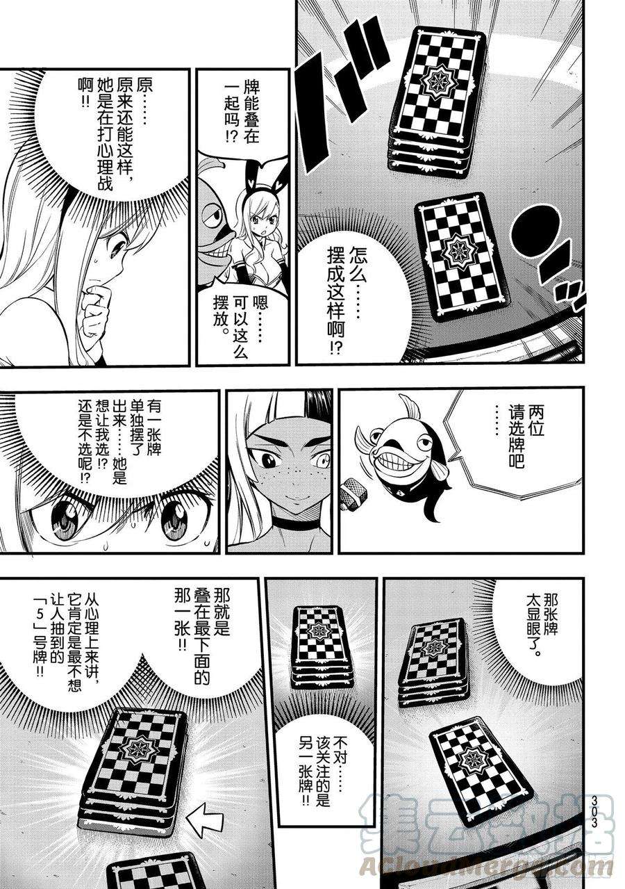 伊甸星原 EDENS ZERO152话 迷失牌
