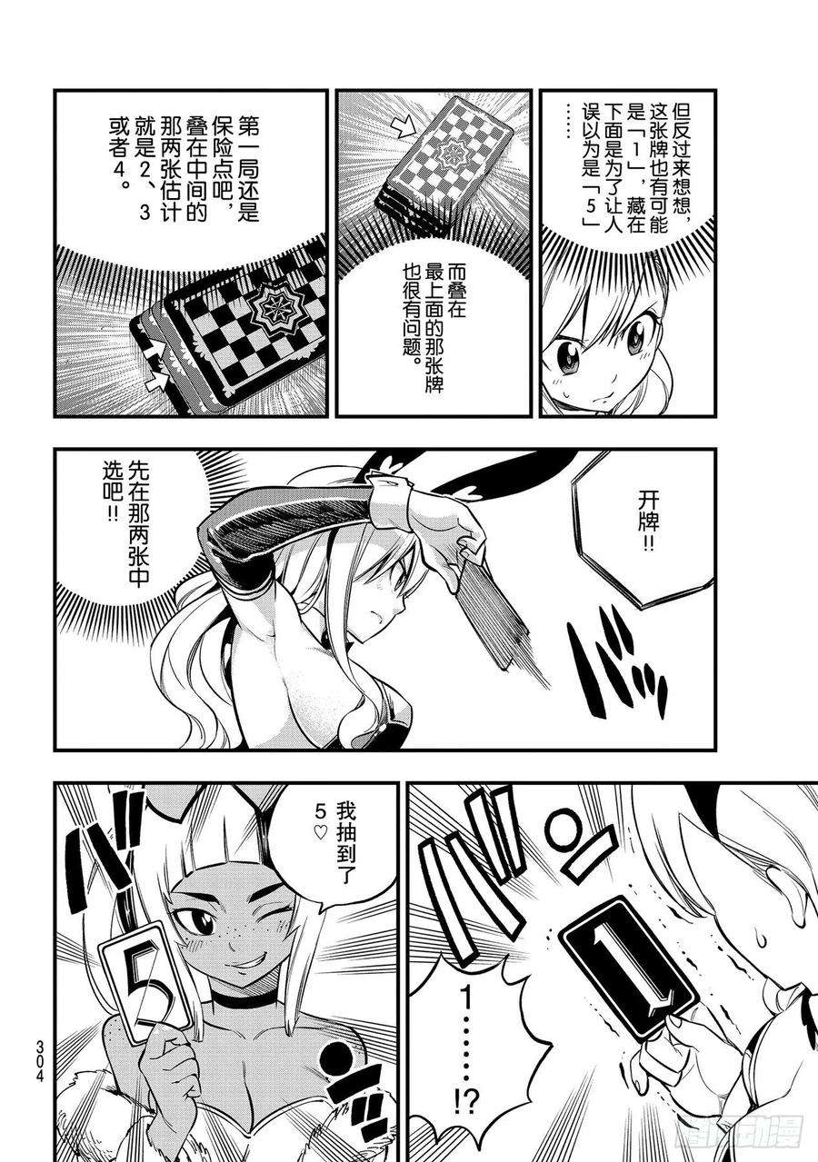 伊甸星原 EDENS ZERO152话 迷失牌