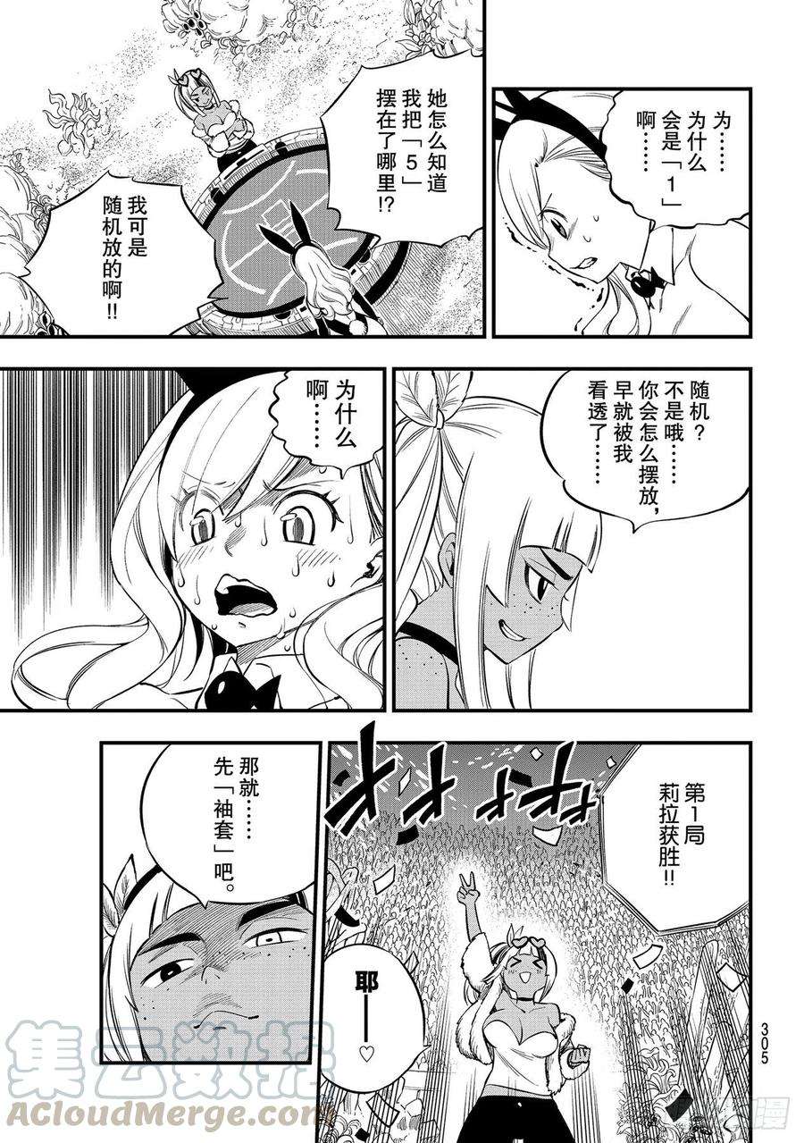 伊甸星原 EDENS ZERO152话 迷失牌