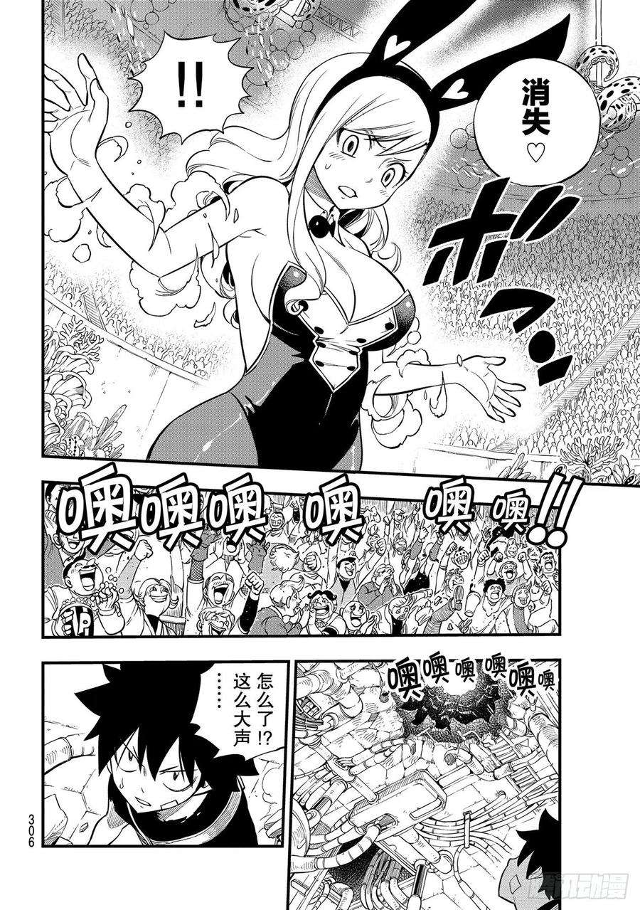 伊甸星原 EDENS ZERO152话 迷失牌