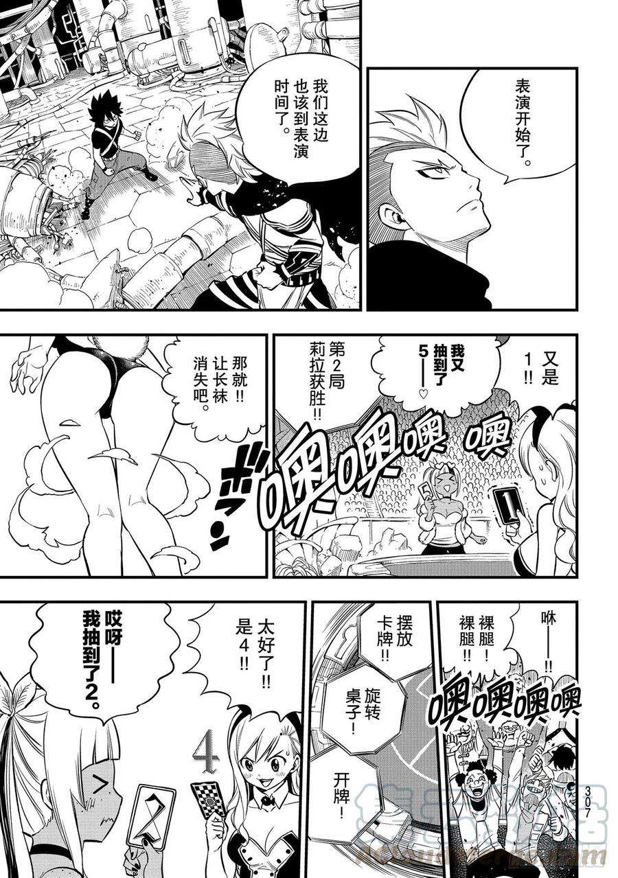 伊甸星原 EDENS ZERO152话 迷失牌